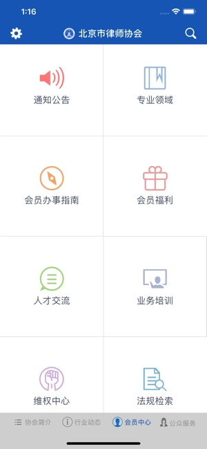 首都律师网律师管理平台图1