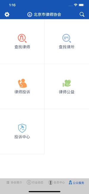 首都律师网律师管理平台图2