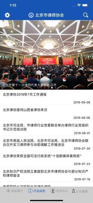 首都律师网律师管理平台图3