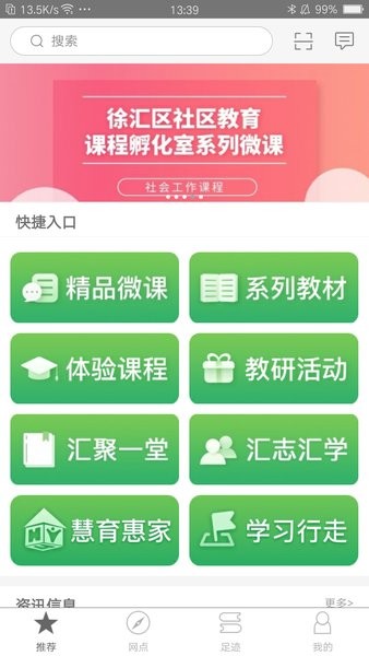 徐汇汇课官方正版图1