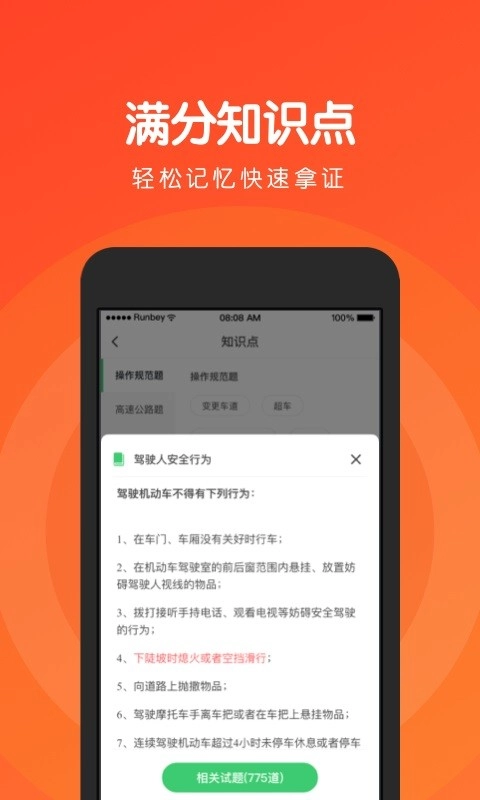 元贝驾考科四模拟2026新版图1