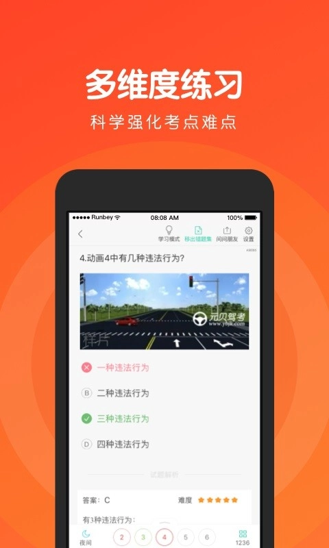 元贝驾考科四模拟2026新版图2