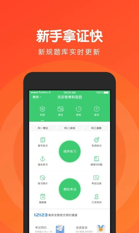 元贝驾考科四模拟2026新版图3