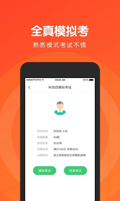 元贝驾考科四模拟2026新版图4