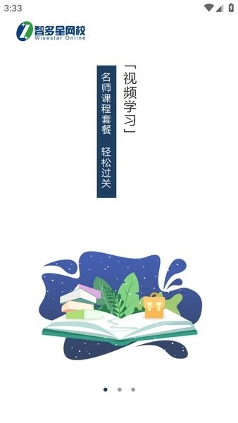 智多星网校