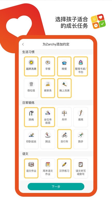 美好约定安卓免费版图1