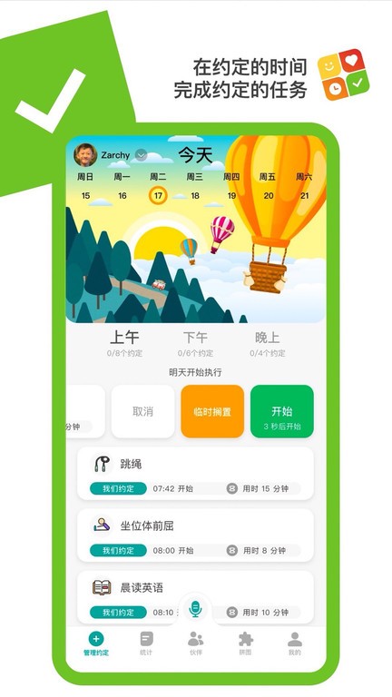 美好约定安卓免费版图4