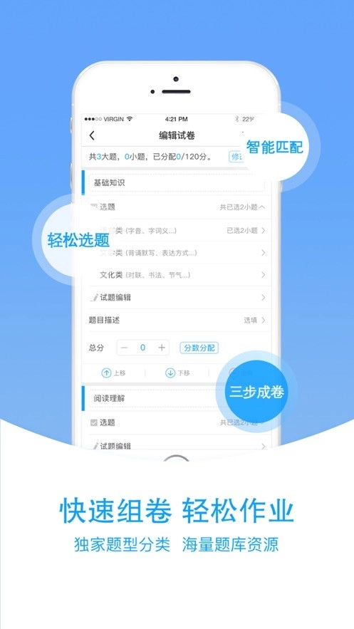 爱语文老师版