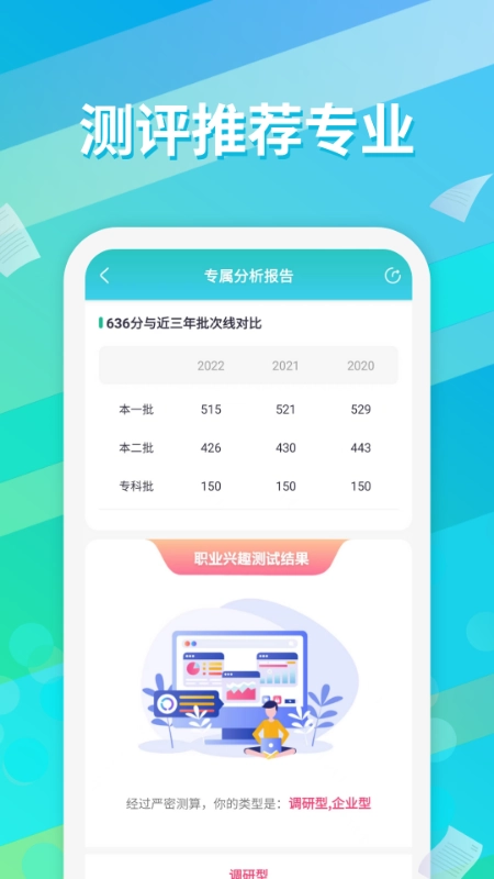 高考志愿填报通2026图1