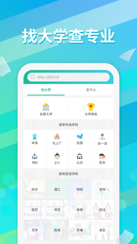 高考志愿填报通2026图3