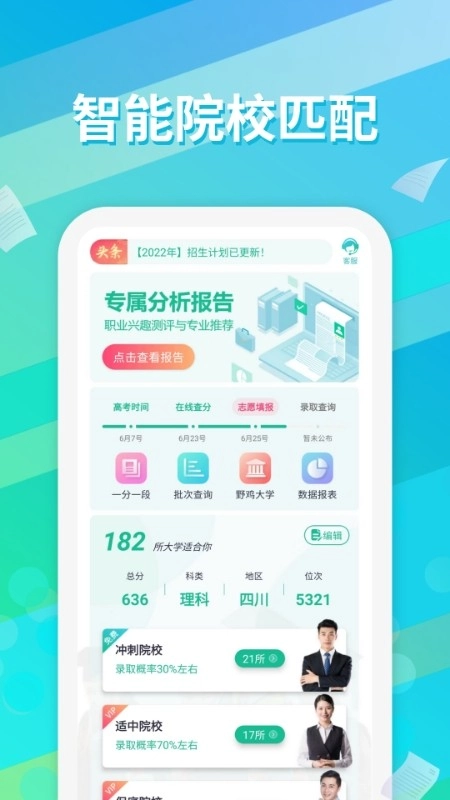 高考志愿填报通2026图4