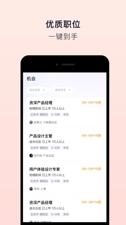 抢镜职场图1