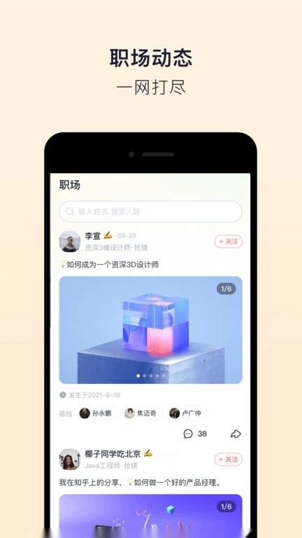 抢镜职场图3