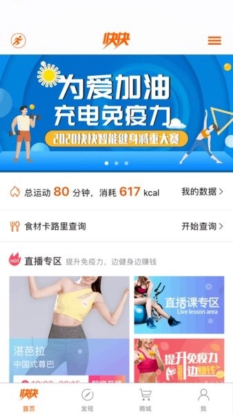 快快减肥软件图1