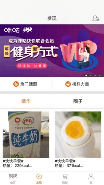 快快减肥软件图2