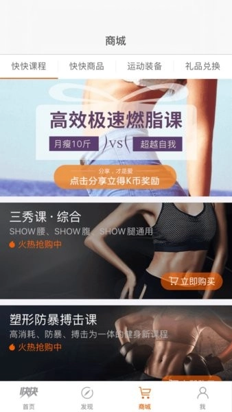 快快减肥软件图3