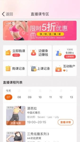 快快减肥软件图4