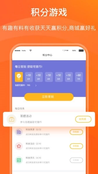 宅猫邻里手机版图2