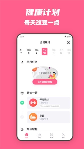 全民辣妈软件图2