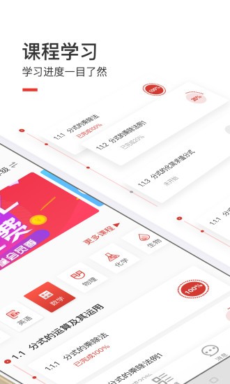 爱学堂教育安卓版图3