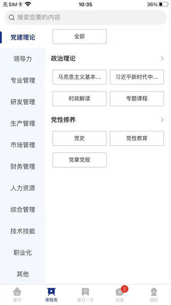 长征云学平台(线上课堂)图1