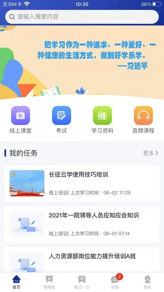长征云学平台(线上课堂)图3