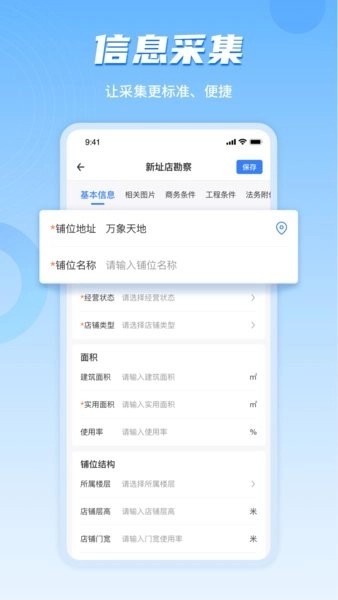 数位拓店云图1