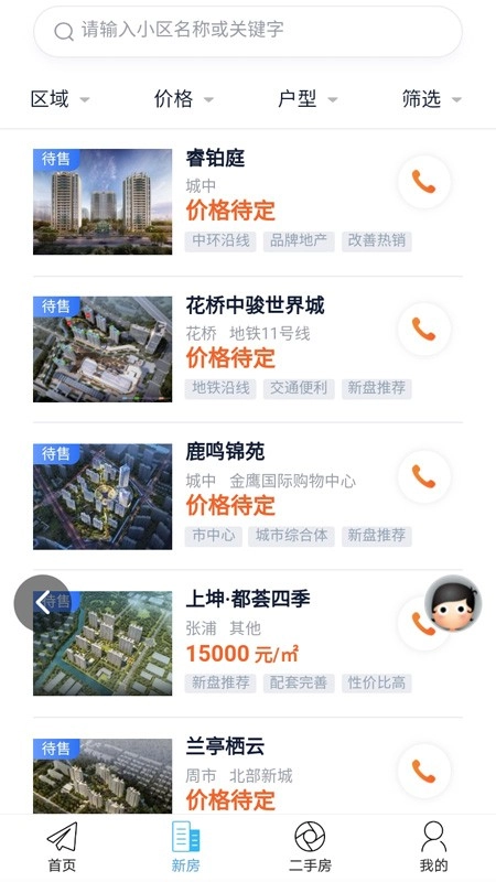 昆山视窗二手房产网图1