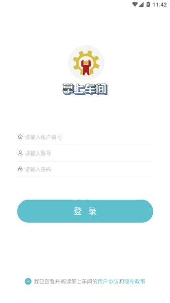 掌上车间管理系统图1