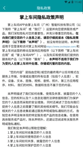 掌上车间管理系统图4