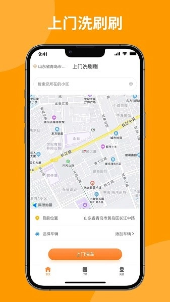上门洗刷刷软件图3
