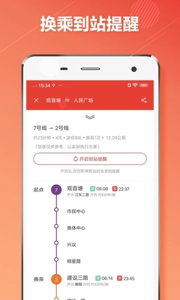杭州地铁通软件图3