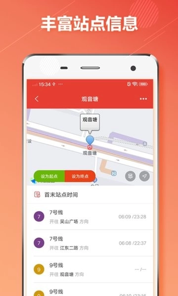 杭州地铁通软件图4