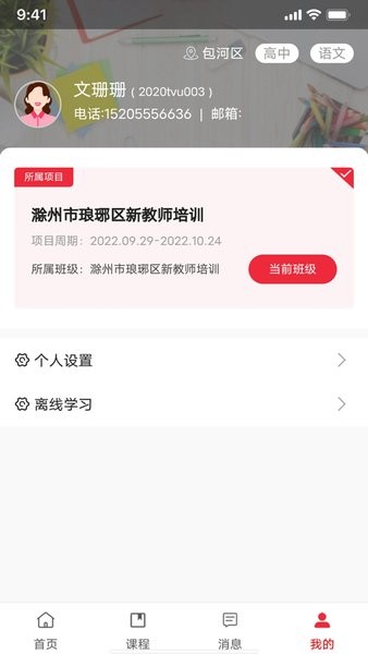 安徽省中小学教师教育网远程培训平台手机版图1