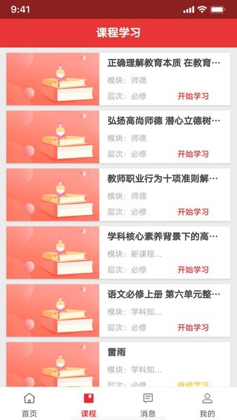安徽省中小学教师教育网远程培训平台手机版图2