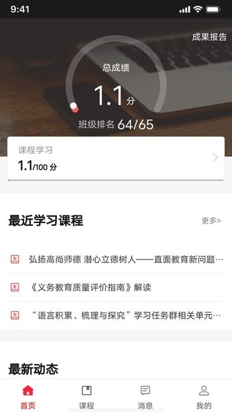 安徽省中小学教师教育网远程培训平台手机版图4