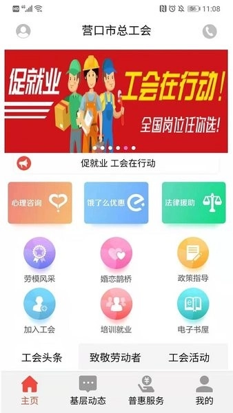 营口工会平台图1