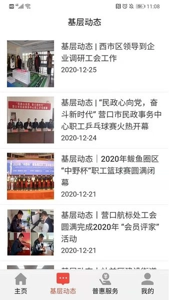 营口工会平台图2