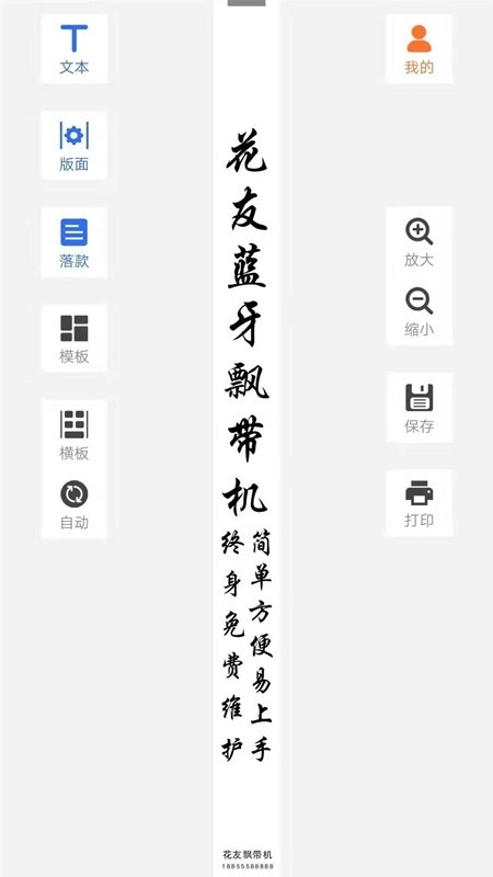 花友云飘带挽联打印机软件图2