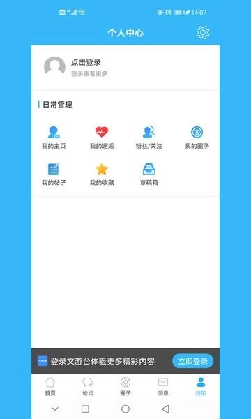 文游台论坛手机最新版图3