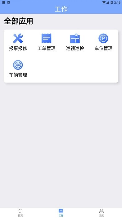 铁建管家手机正版图2