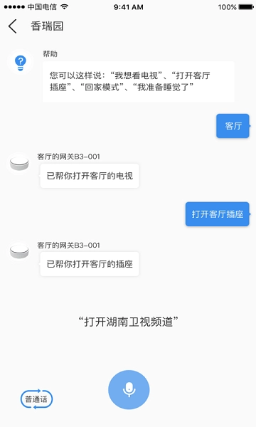 swaiot智控图3