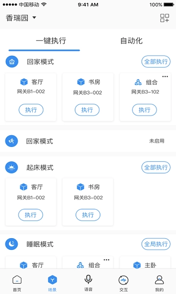 swaiot智控图4