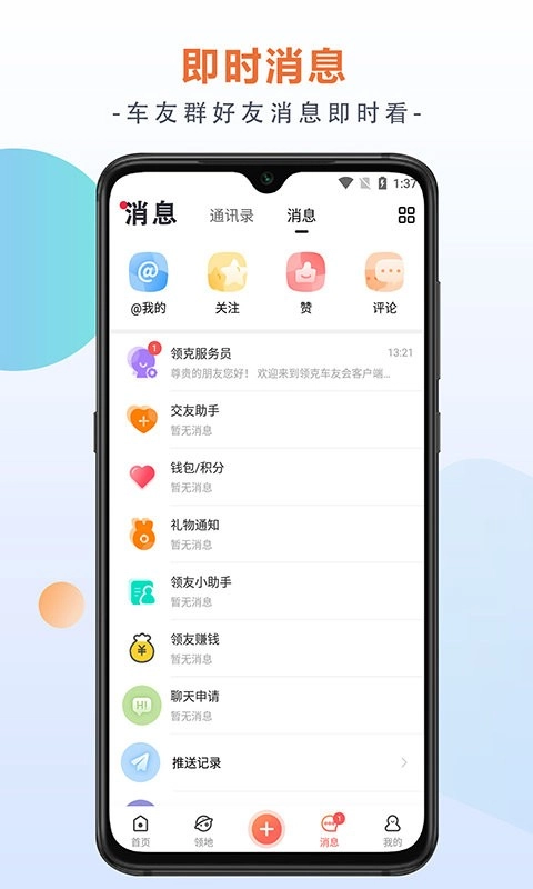 领克车友会图3