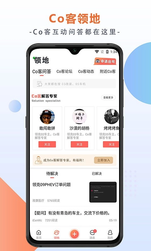 领克车友会图4
