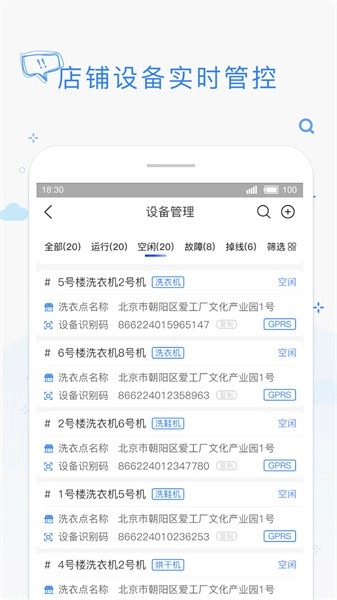 海狸管家软件图2