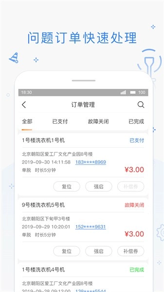 海狸管家软件图4