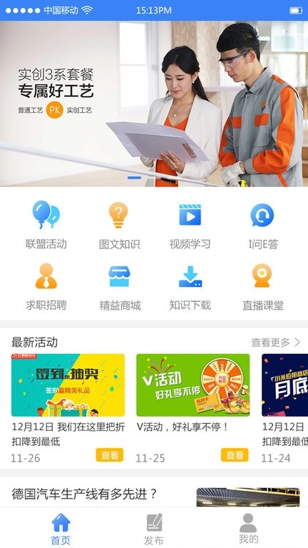 工业工程师联盟安卓官方版图1