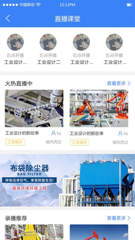 工业工程师联盟安卓官方版图3