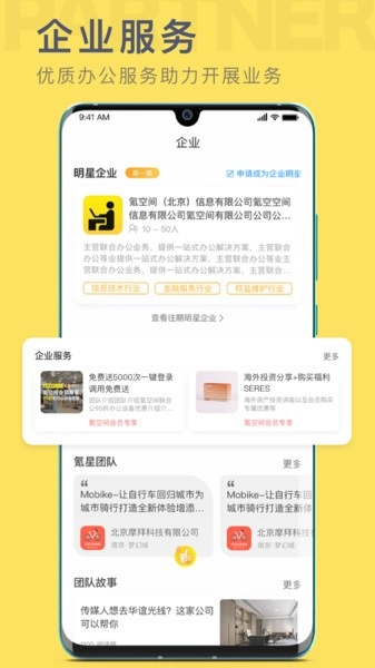 氪空间联合办公图4